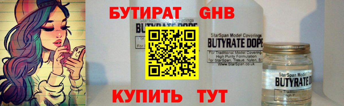 Бутират вода  Вход с VPN  Белая Калитва 