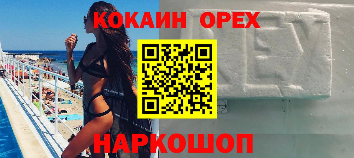 КОКАИН Эквадор  Вход с VPN  Белая Калитва 