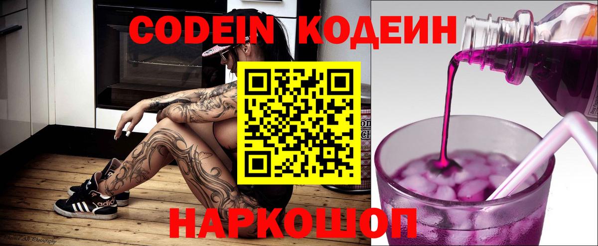 Codein напиток Lean (лин) Белая Калитва