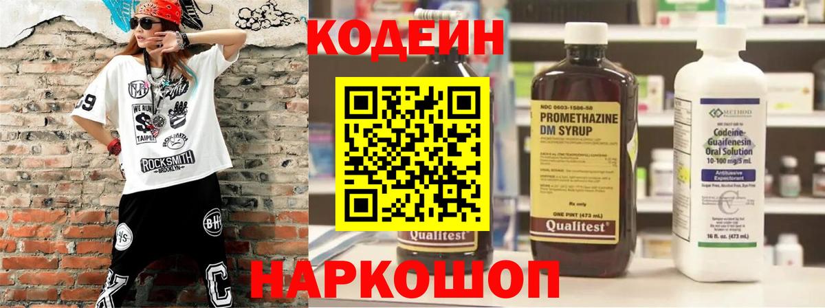 Кодеин напиток Lean (лин)  Вход с VPN  Кодеиновый сироп Lean напиток Lean (лин)  Белая Калитва 