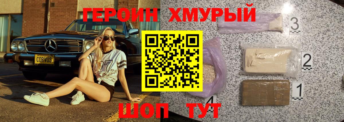 Героин Heroin  Вход с VPN  Белая Калитва 
