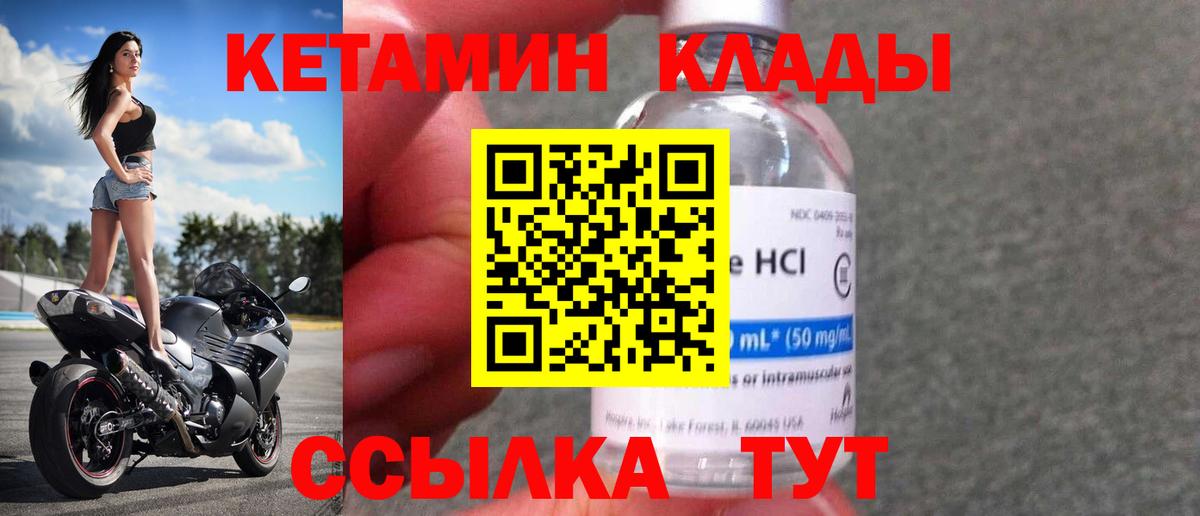 КЕТАМИН ketamine  Вход с VPN  Белая Калитва 