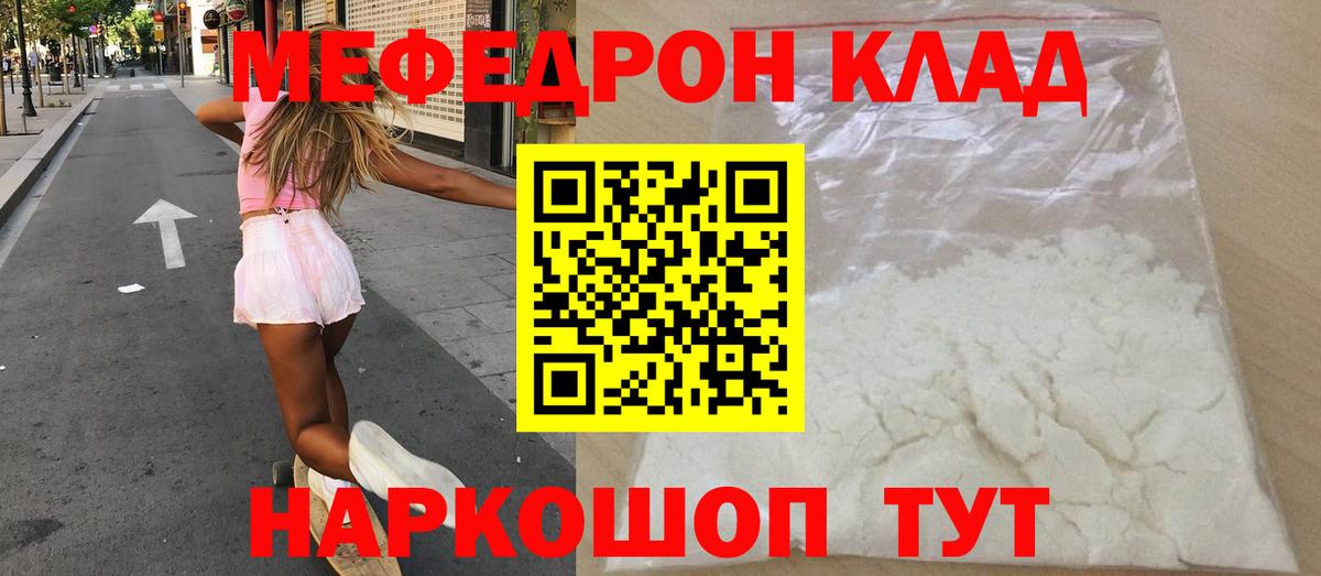 Меф кристаллы Белая Калитва