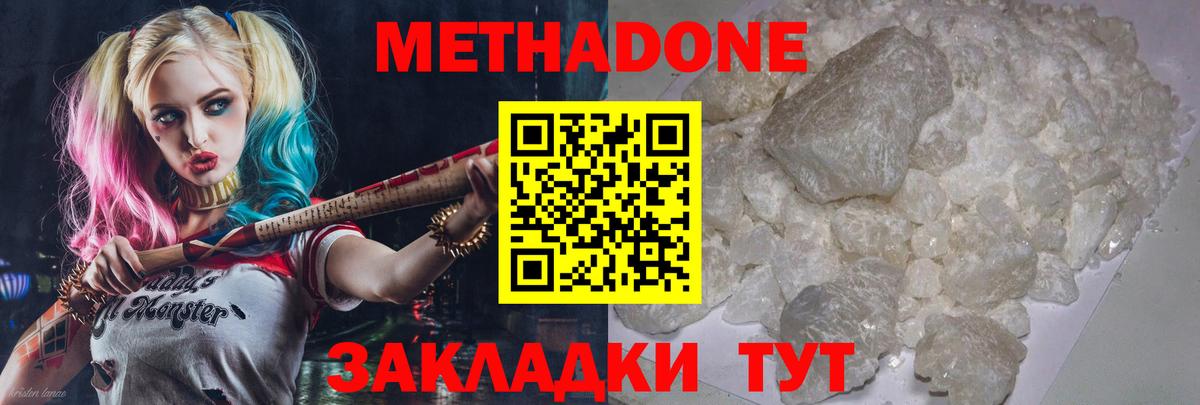 Метадон мёд Белая Калитва