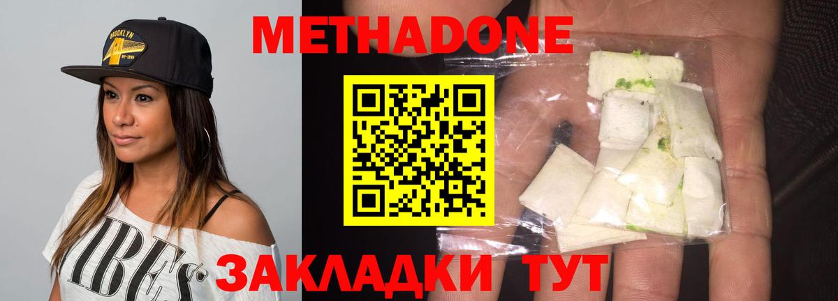 Метадон белоснежный  Вход с VPN  Белая Калитва 
