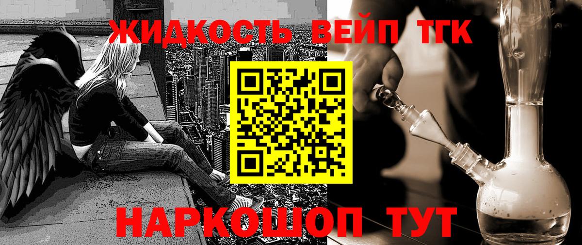 ТГК вейп с тгк Белая Калитва